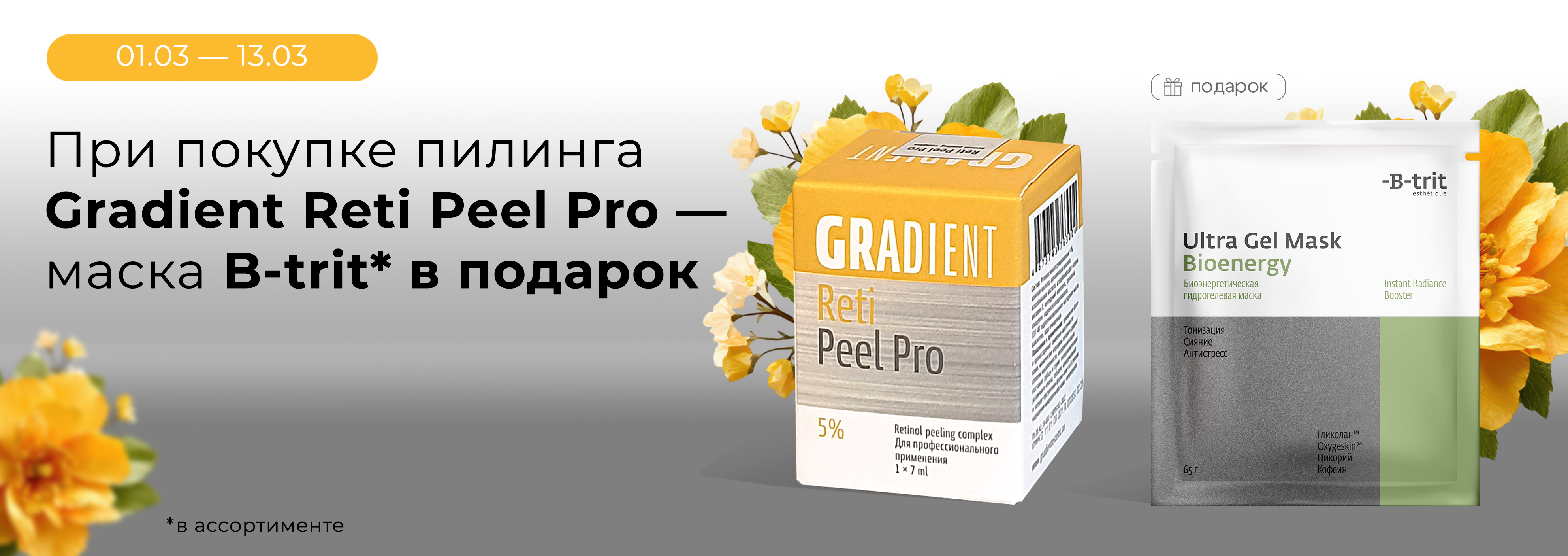 рети пил про